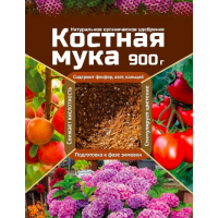 Костная мука 900гр., органическое удобрение длительного действия ВХ